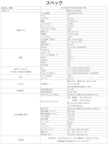 JN-IPS27FHDR-C65W-HSP - 27" 1920x1080