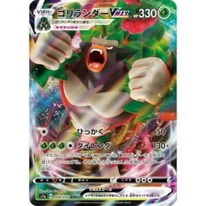 pokemon card Rillaboom Vmax RRR 009-070-S1A-B - Japanese