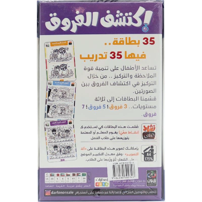 Find The Differences - 35 pieces