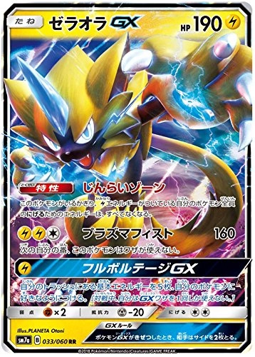 Nintendo Zeraora GX 033/060 - Japanese