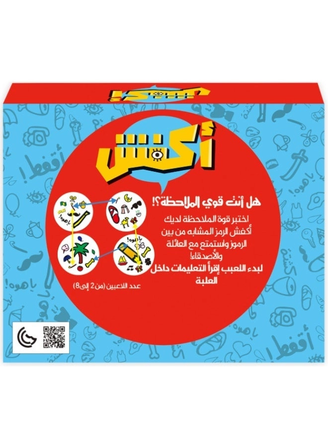 Discover The Similar Icons - Card Game