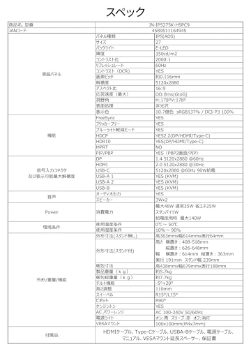 JN-IPS275K-HSPC9 - 27" 5120x2880
