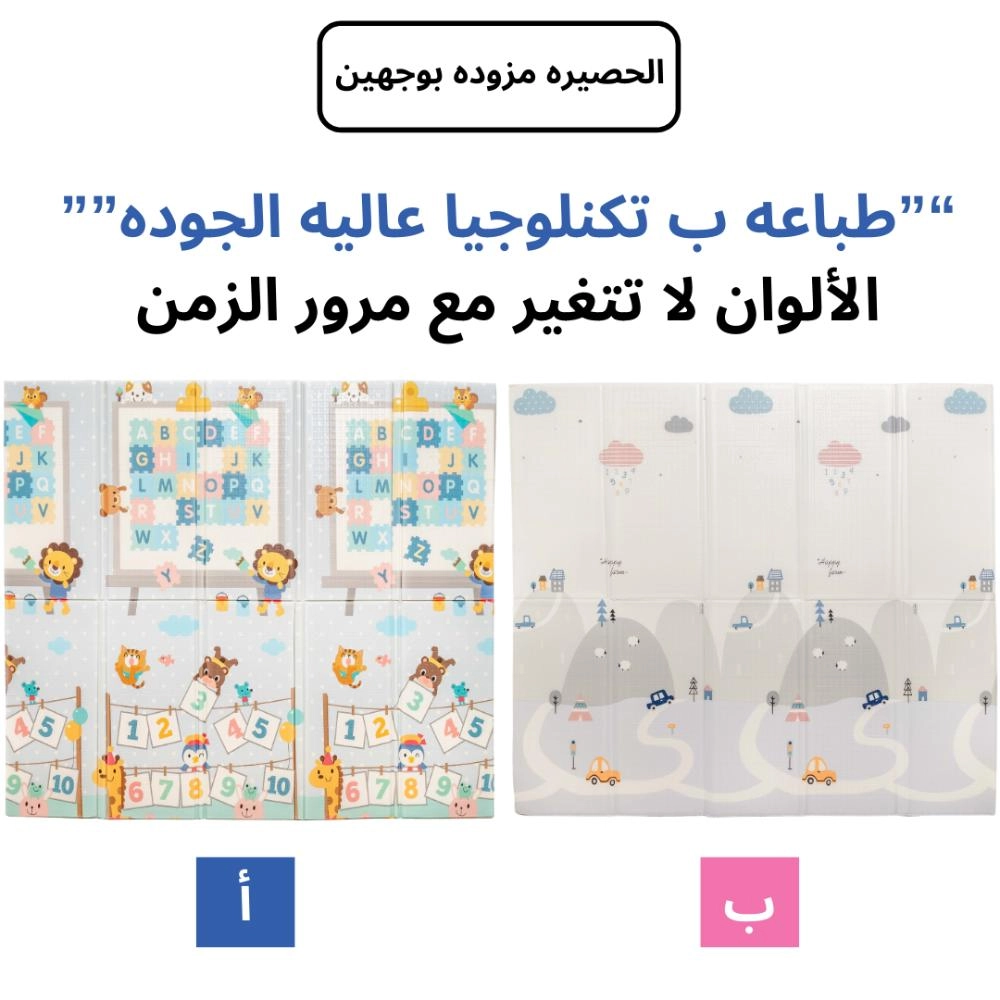 Baby Reversible & Foldable Playmat - Suitable for 0 months & above
