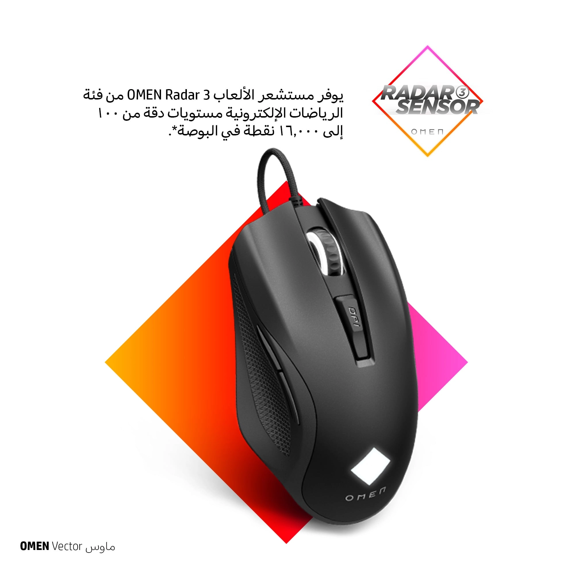 OMEN Vector Essential Gaming Mouse - OMEN Radar 1 Pixart Sensor