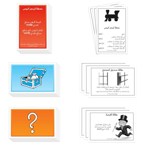 Monopoly (Arabic)