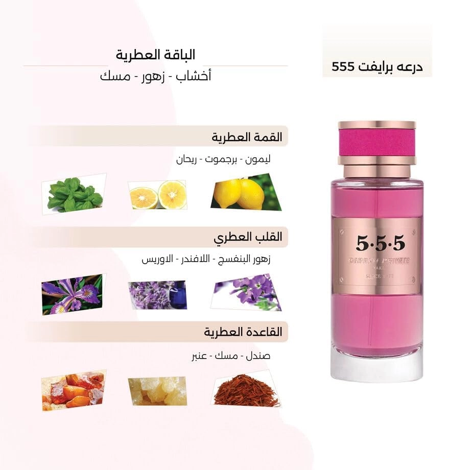 Private 555 Eau de Parfum 200 ml