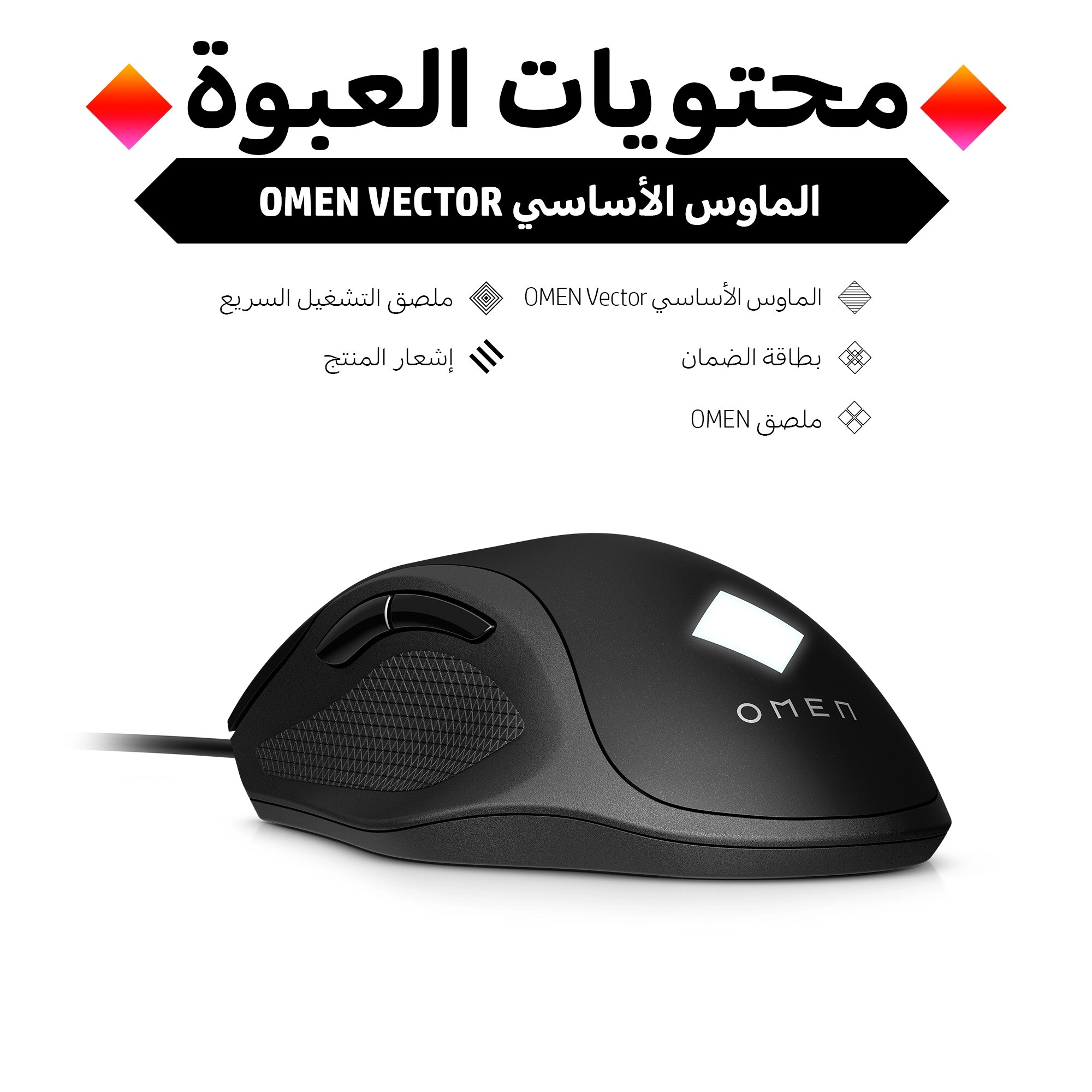 OMEN Vector Essential Gaming Mouse - OMEN Radar 1 Pixart Sensor
