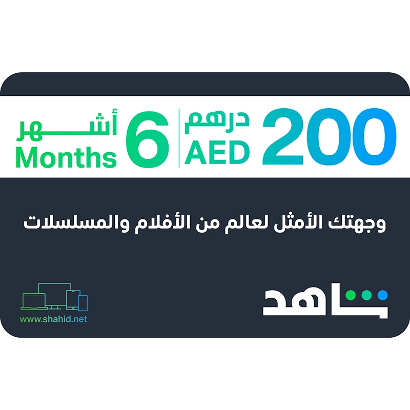 Shahid VIP E-Voucher - AED