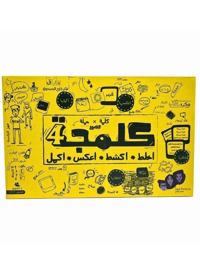 Kalmaja - Arabic Word Game 400 Cards Timer & Notepad