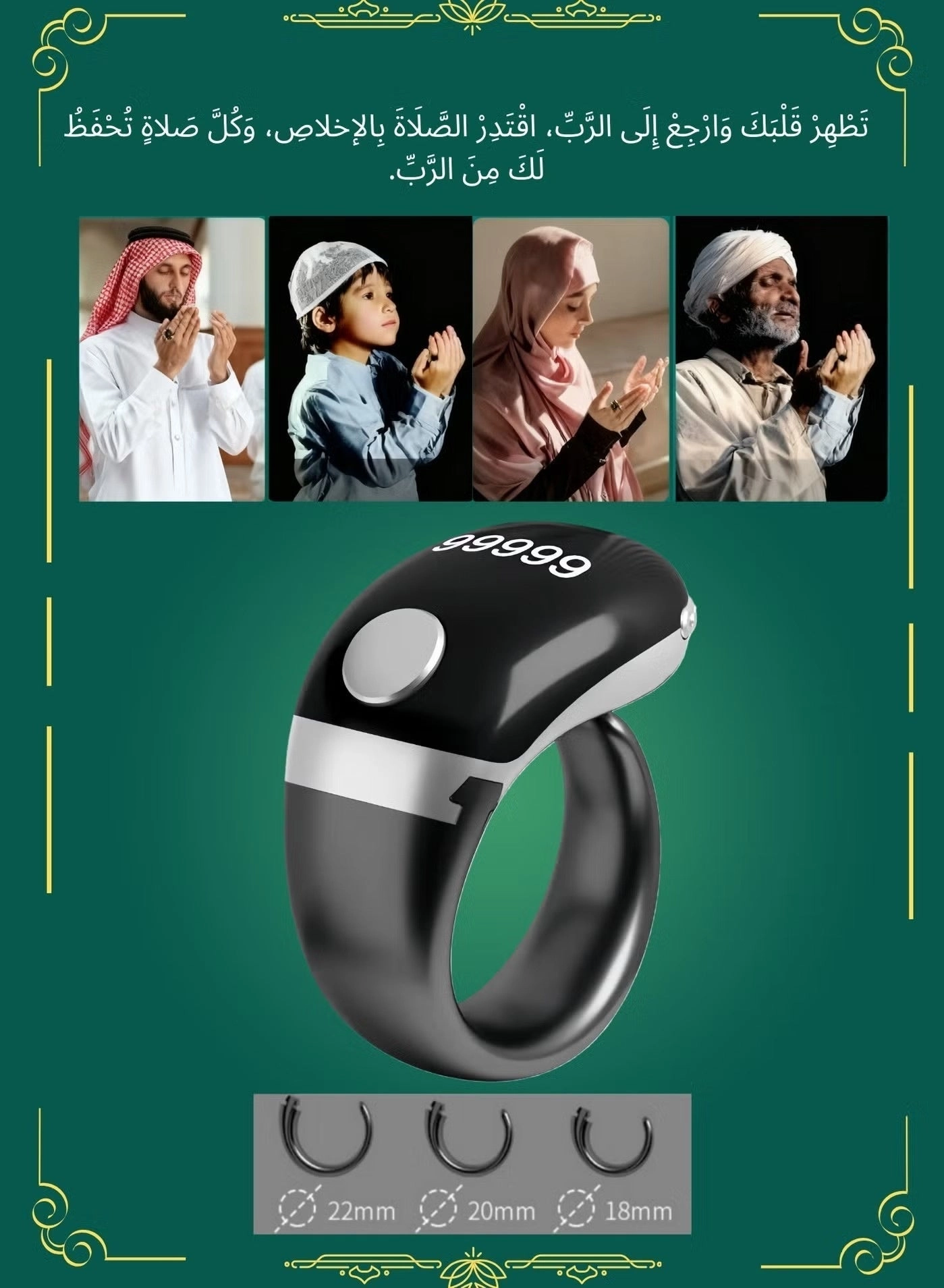 Smart Zikr Ring - 18mm
