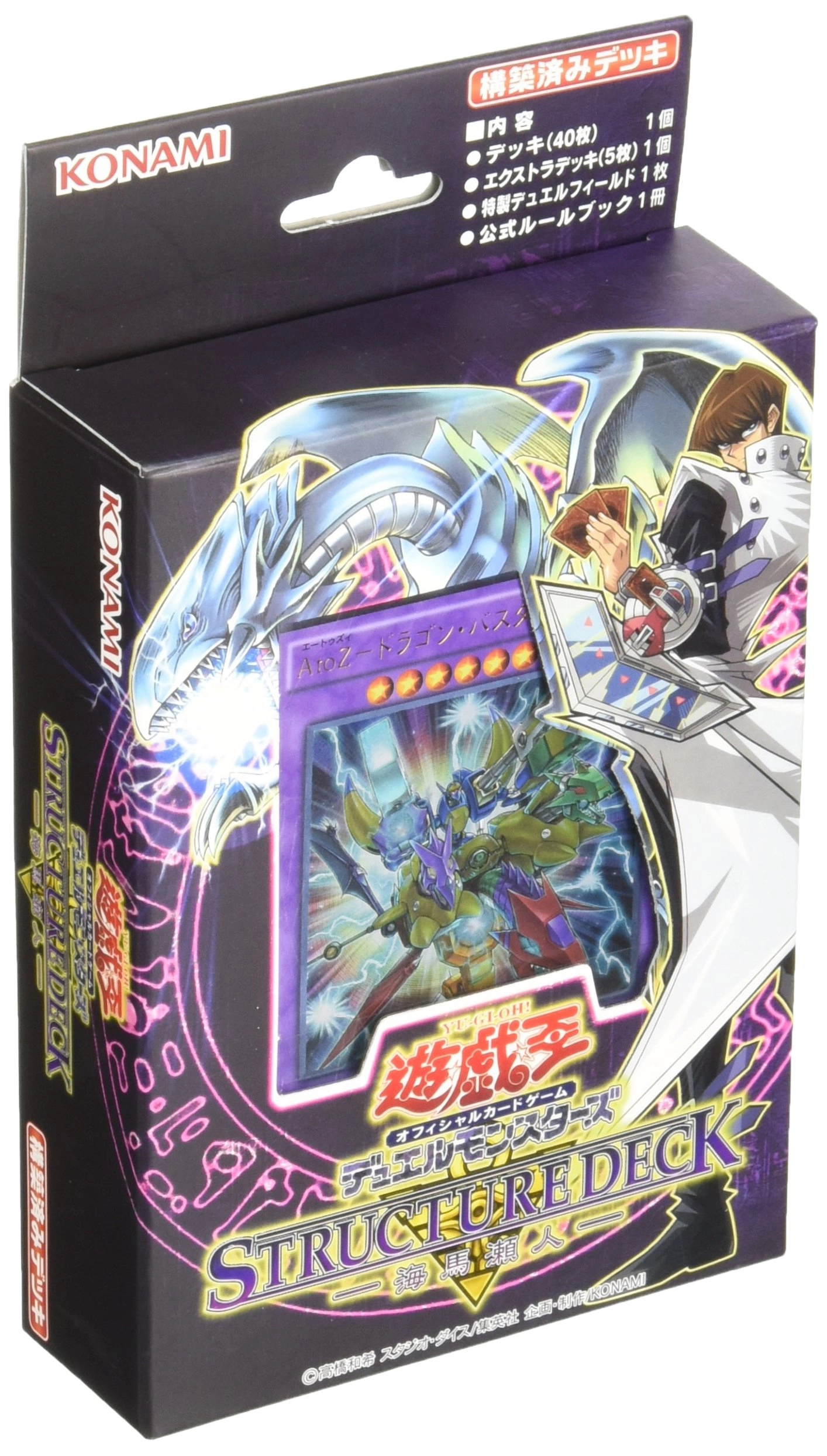 Seto Kaiba Structure Deck - 40 Commons 3 Super Rares 2 Ultra Rares