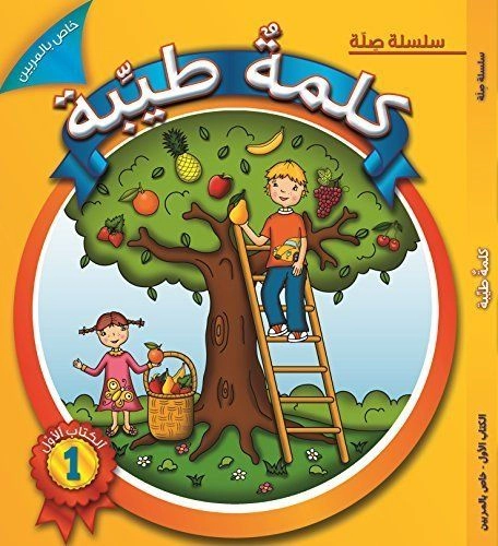 SHARIKAT SILA LIL TIBAA Kalima Tayiba Grade 1 Al Murabeen