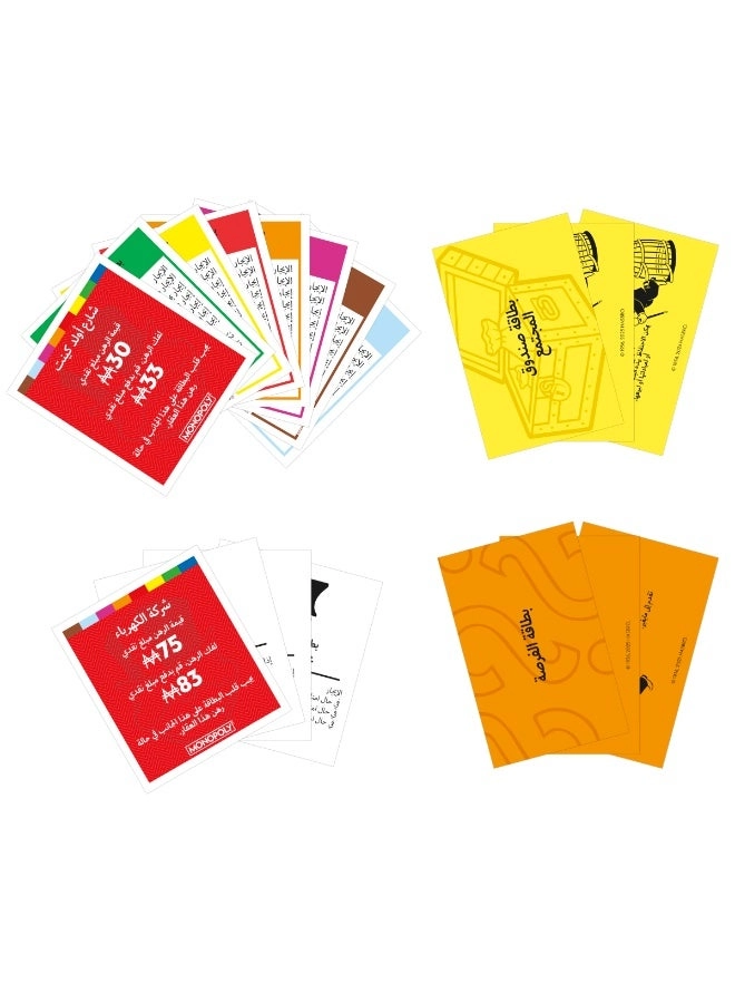 Monopoly (Arabic)