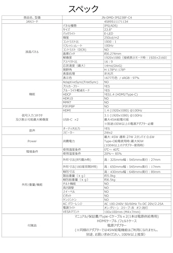 JN-DMD-IPS238F-C4 - 23.8 Inches 1920x1080