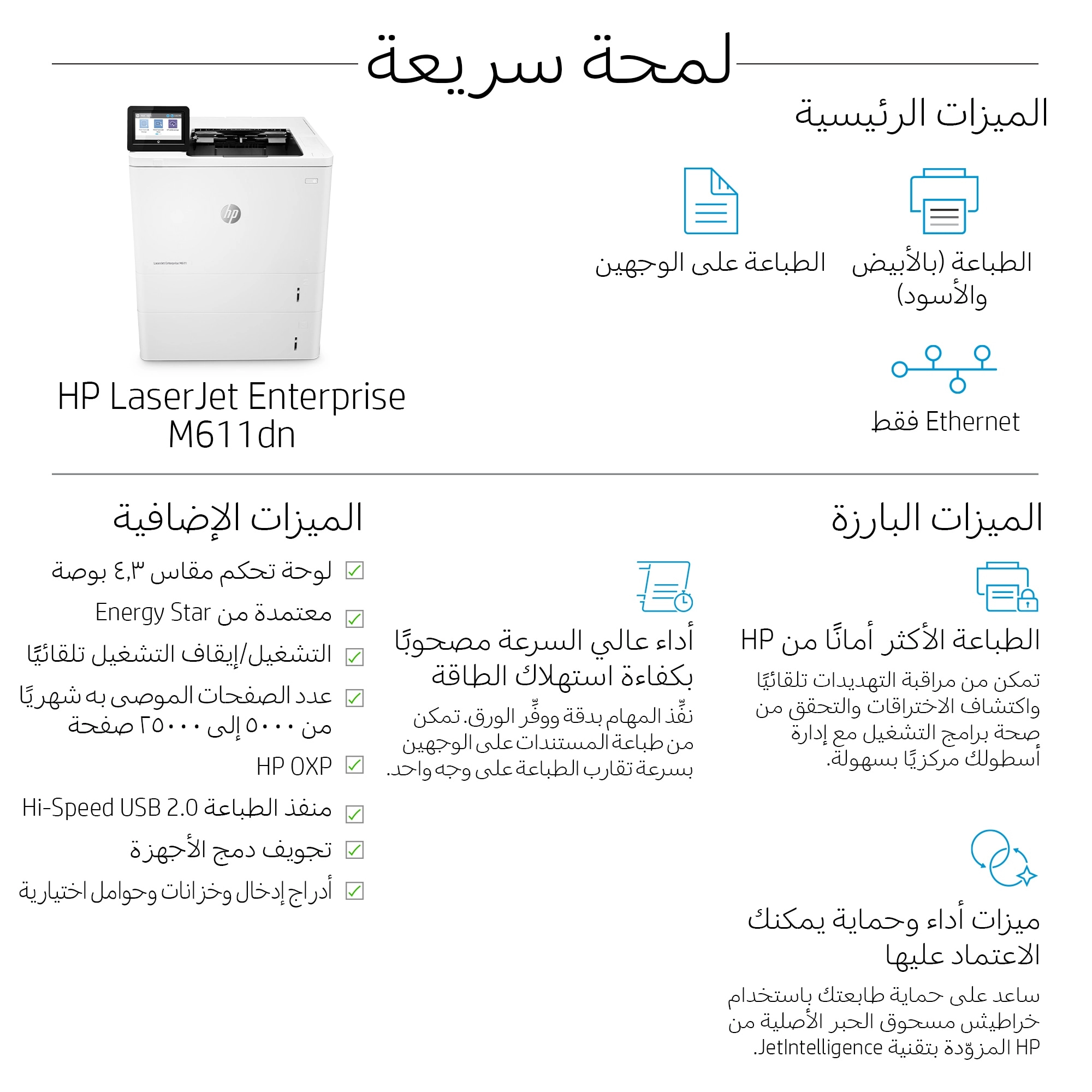 Printer-Enterprise-M611DN 7PS84A