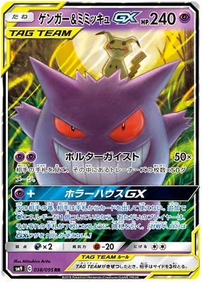 Pokmon Gengar & Mimikyu GX SM9-038/095 - Japanese
