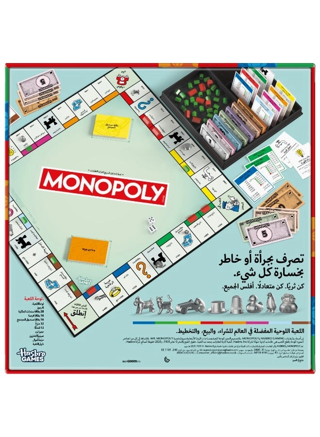 Monopoly (Arabic)