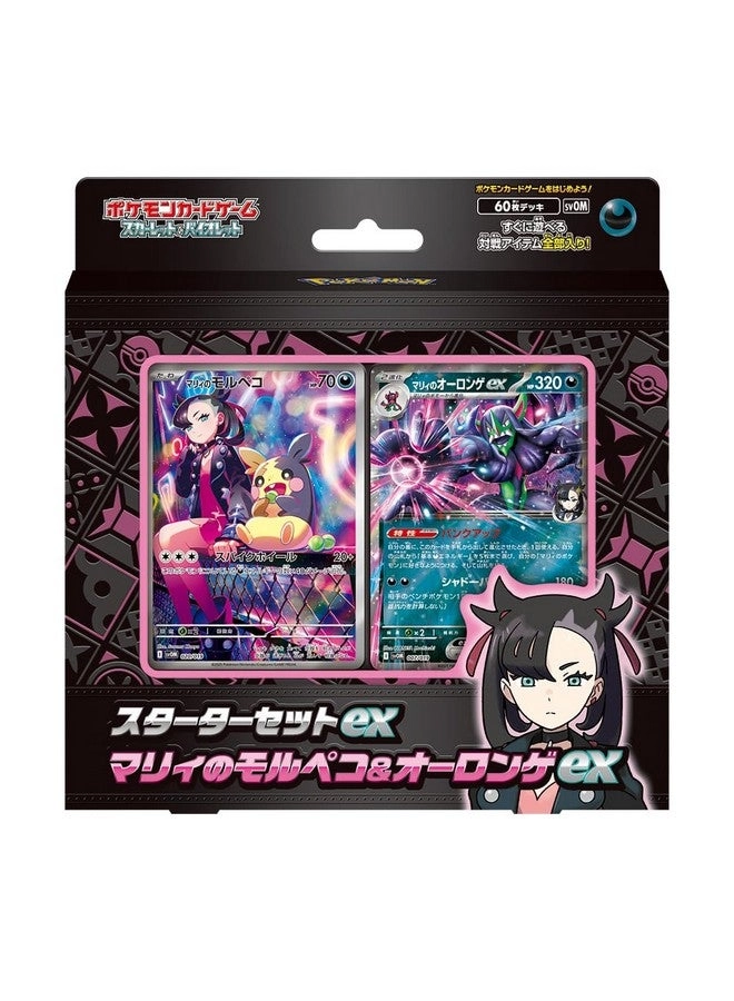 Pokémon Scarlet & Violet Starter Set ex Marnie's Morpeko & Grimmsnarl ex - Japanese