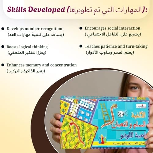 Snakes & Ladders + Ludo (Arabic)