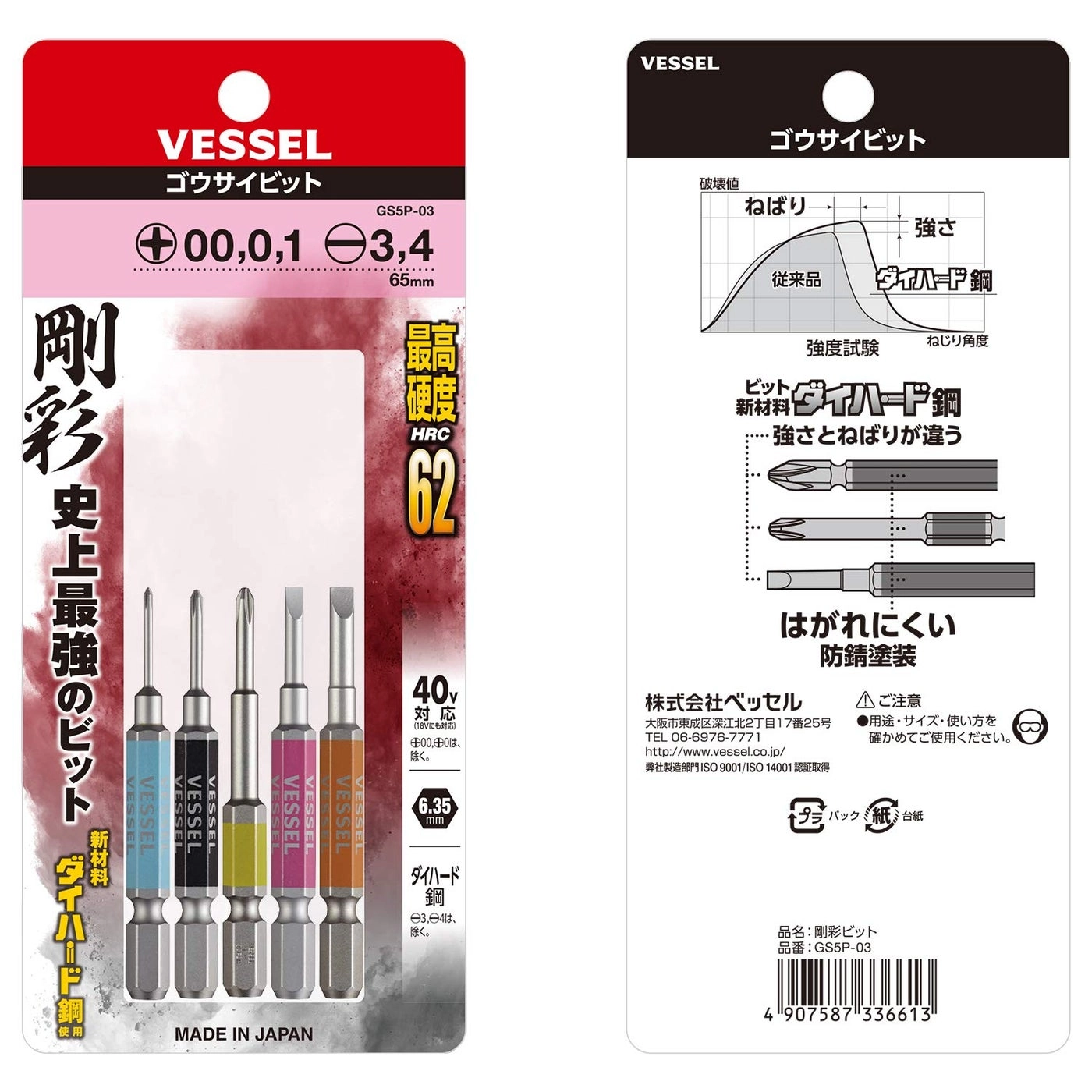 Single End Go-SAI Bit - Die Hard Steel 5PC Set