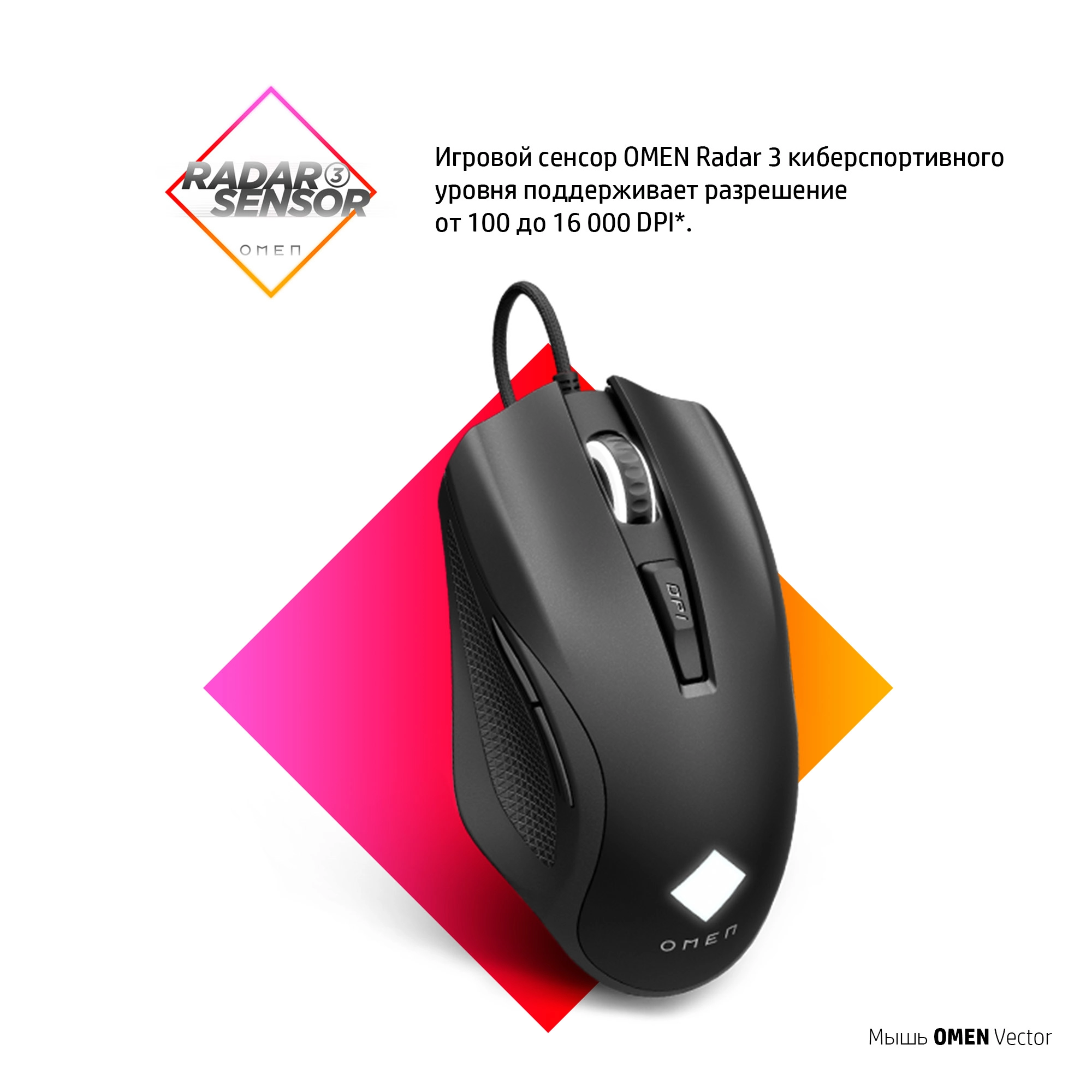 OMEN Vector Essential Gaming Mouse - OMEN Radar 1 Pixart Sensor