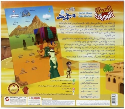 Sundus Electronic Book of the Prophet’s Biography - 1 MB