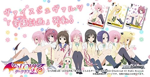 Weiss Schwarz Booster Pack To LOVE Ru - trouble - Darkness 2nd BOX