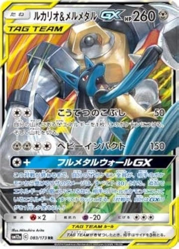 Lucario & Melmetal Tag Team GX SM12a-083 - Japanese Single Card