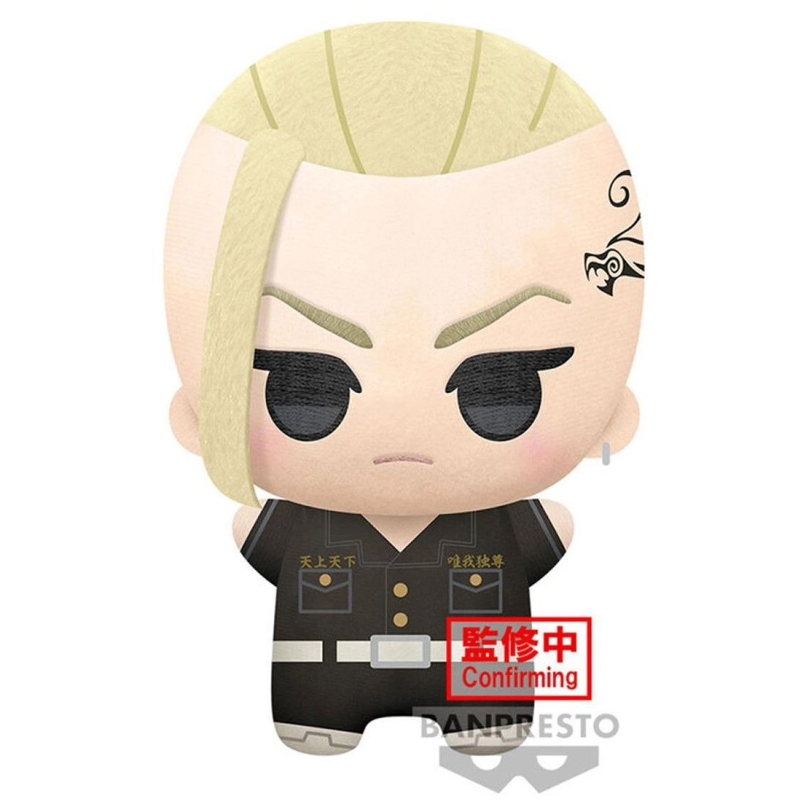 Banpresto Ken Ryuguji Plush