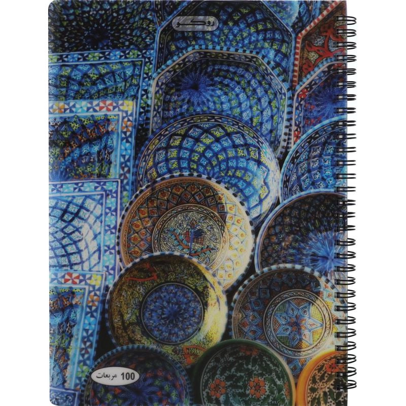 Notebook 19 X 26 cm Spiral - Grid 100 Sheets
