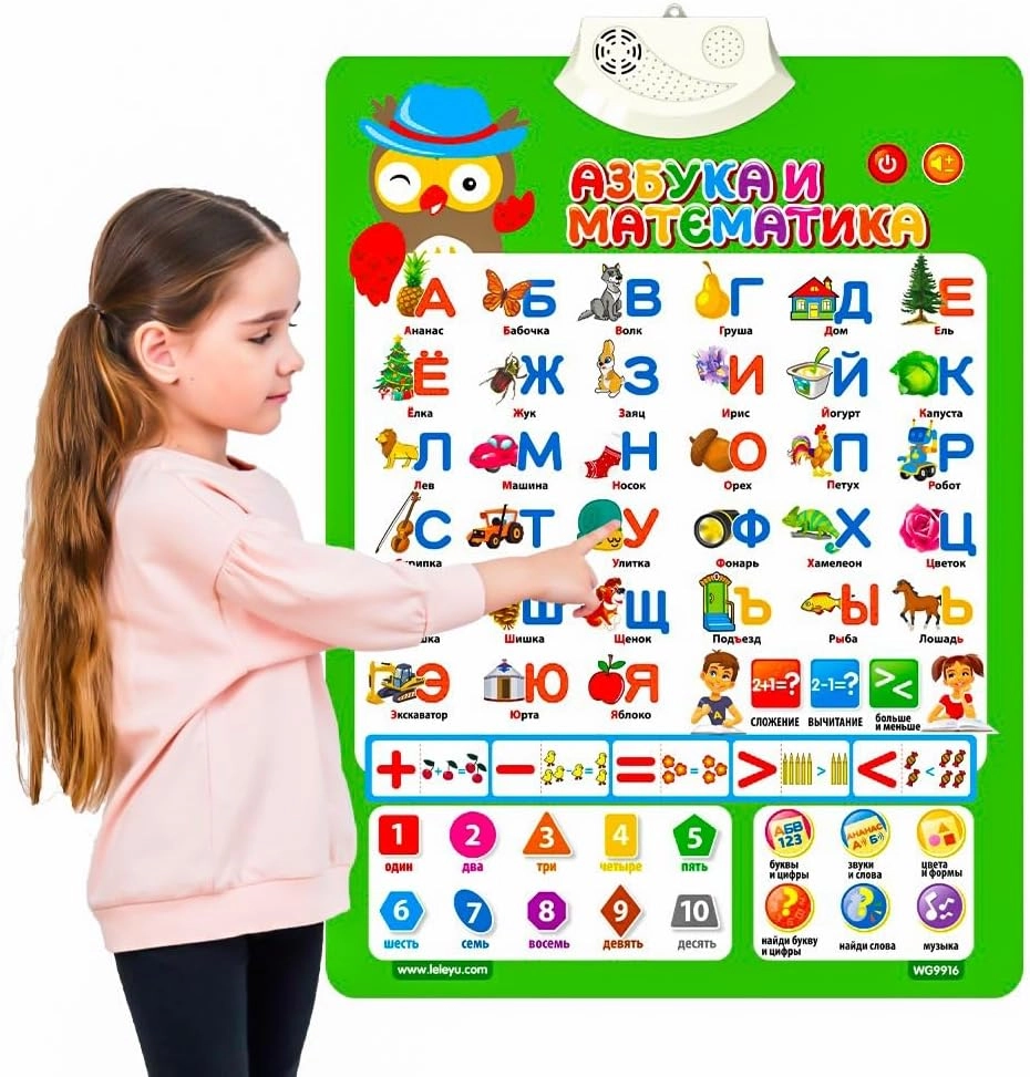 Russian Alphabet & Maths Learning Interactive Poster - 3 years & above