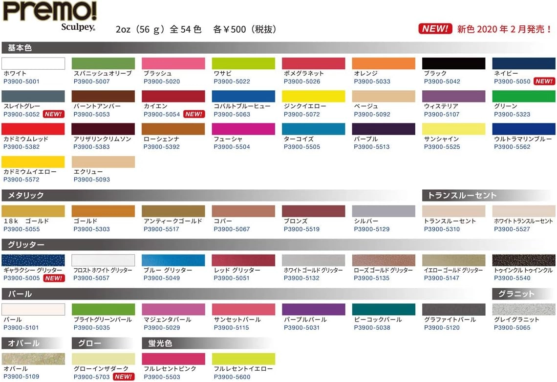 Premo Polymer Clay - 56g