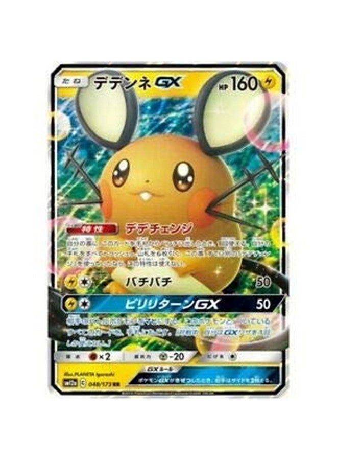 Dedenne GX RR 048-173-SM12A-B - Japan
