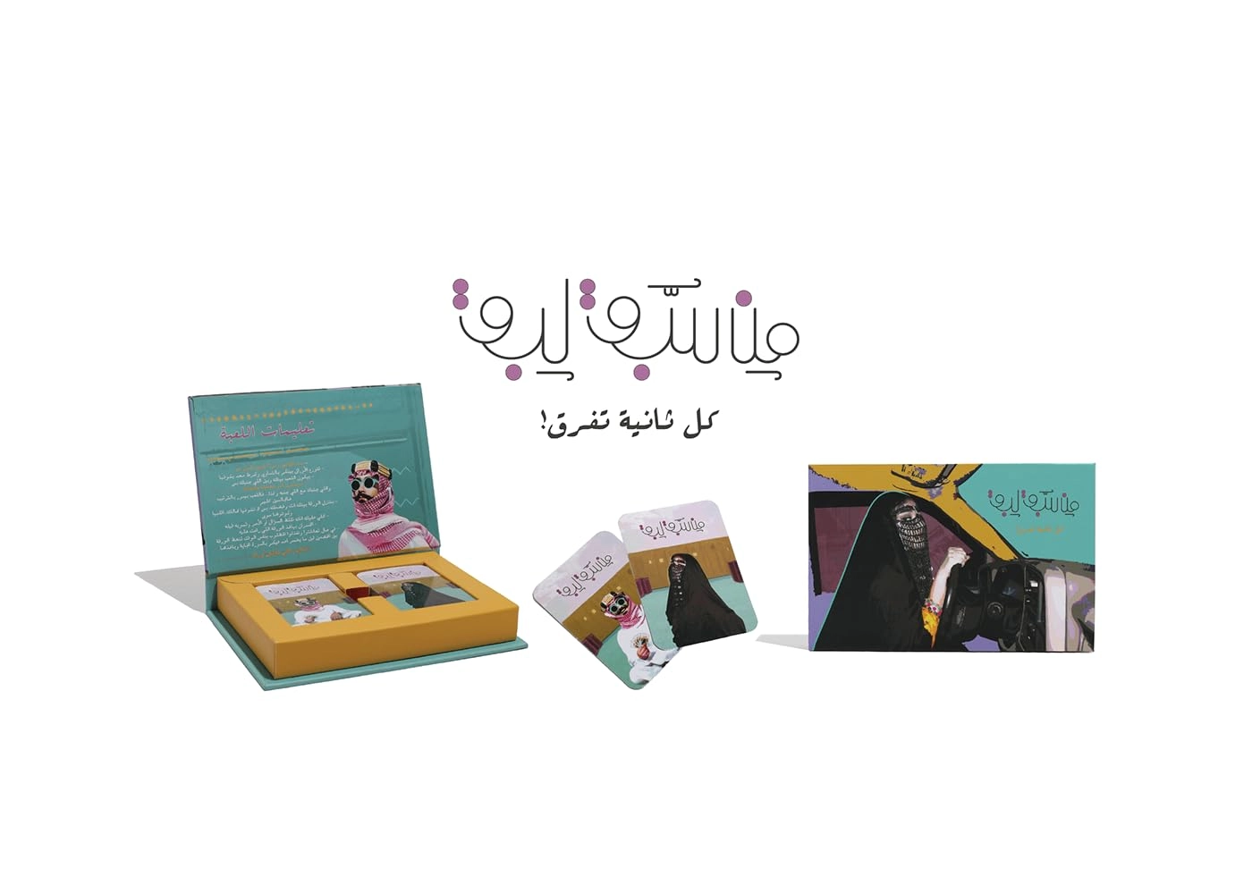 Men Sabq Labq: First to Survive - Card Game (Arabic)