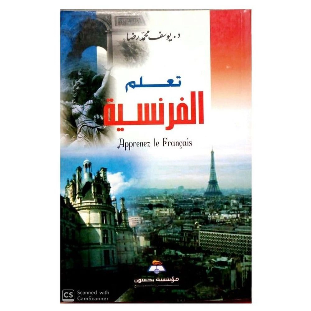 BAHSOUN PUBLISHERS Taalam Al Faranciyah