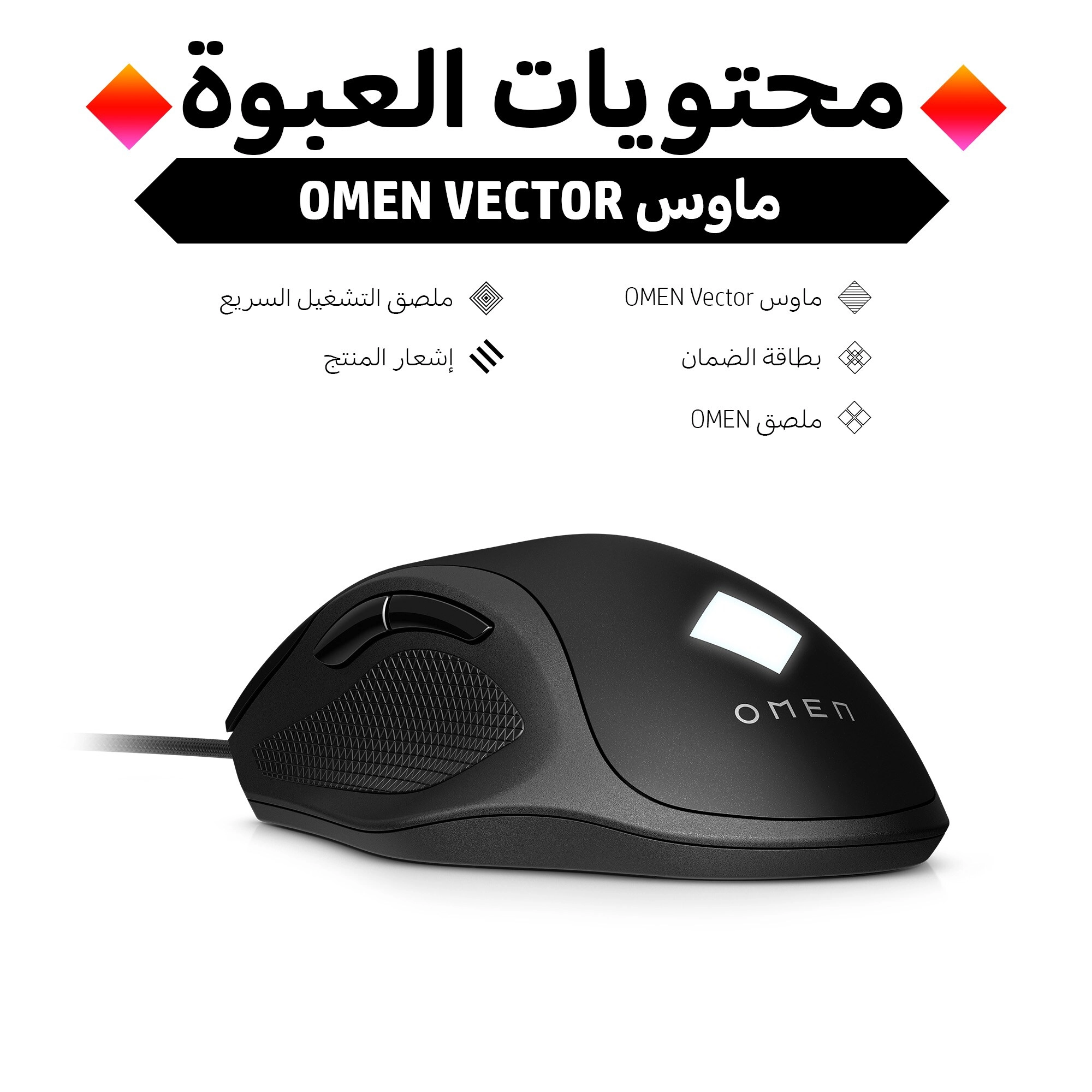 OMEN Vector Essential Gaming Mouse - OMEN Radar 1 Pixart Sensor