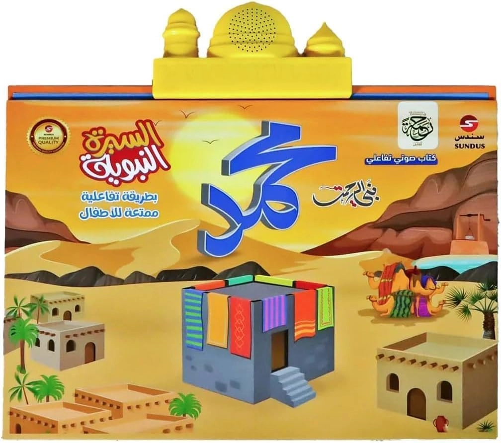 REBENUO Sundus Electronic Book of the Prophet’s Biography - 1 MB