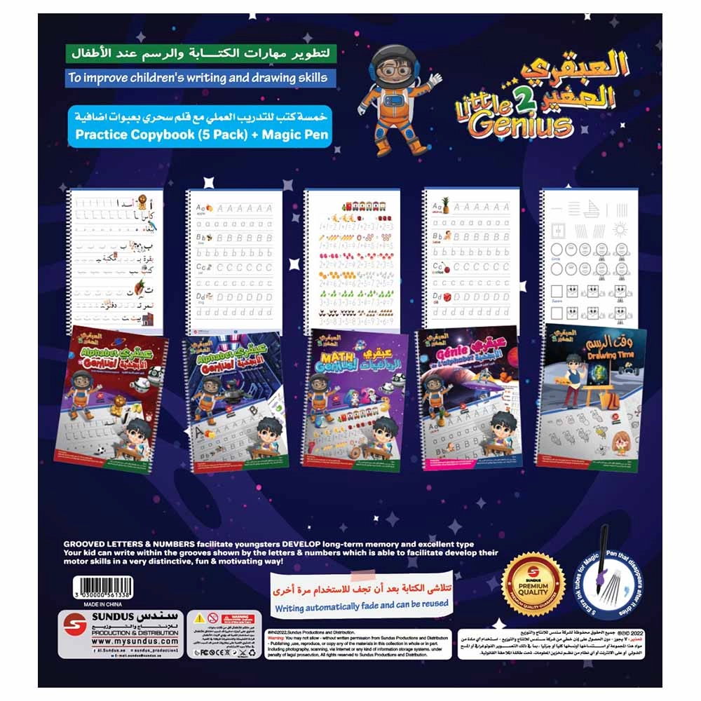 Little Genius Kit 2 - Suitable for 24 months & above 5 piece(s)