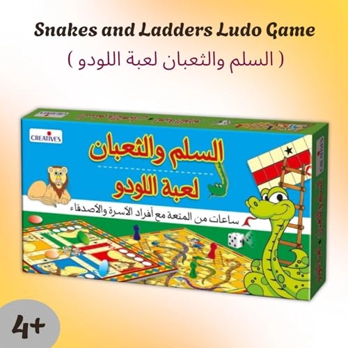 Ludo + Snakes and Ladders (Arabic)