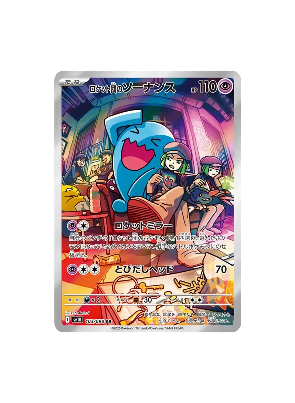 Glory of Team Rocket Booster Box - Japanese 30pcs