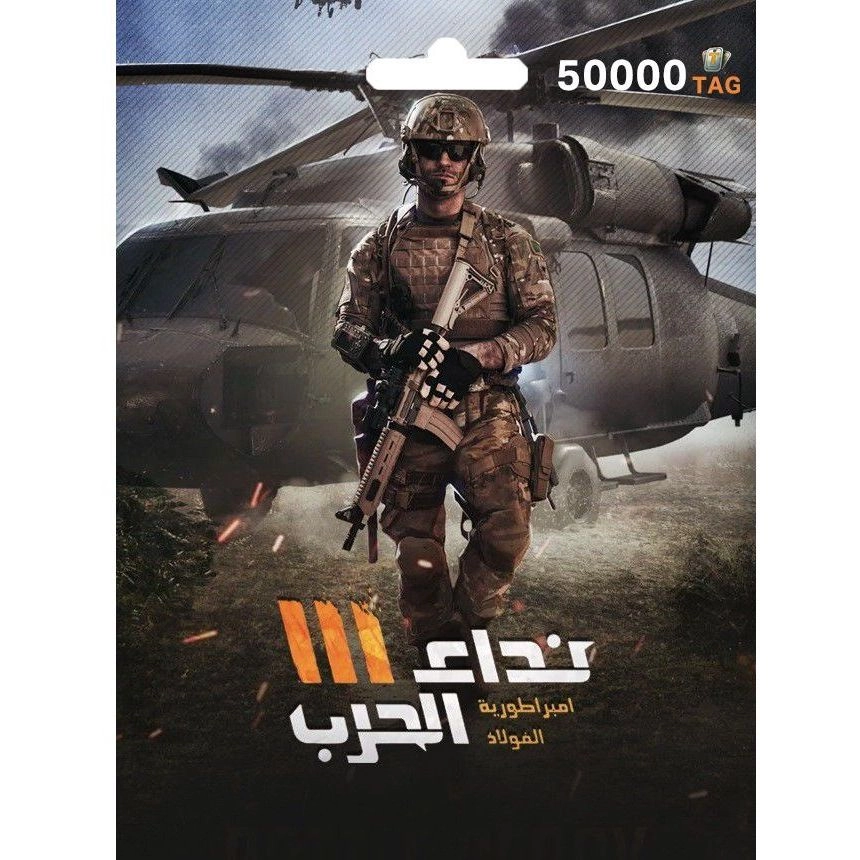 Nida Al Harb Tags (Digital Code) - 50000