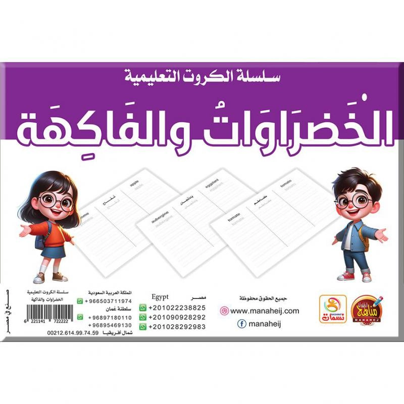 Vegetables & Fruits Flash Cards