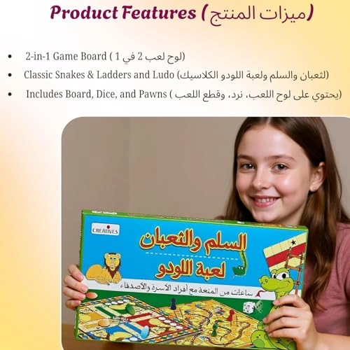 Ludo + Snakes and Ladders (Arabic)