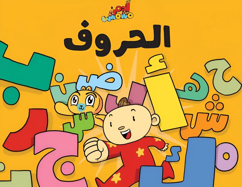 DAR AL SALWA آدم ومشمش