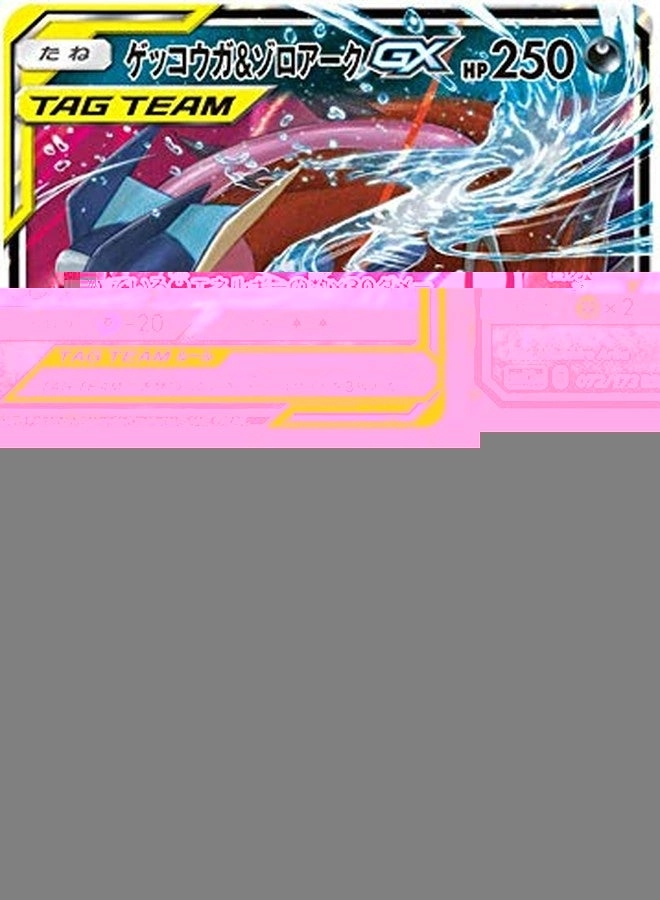 Greninja & ZoroarkTag Team GX SM12a-072 - Japanese