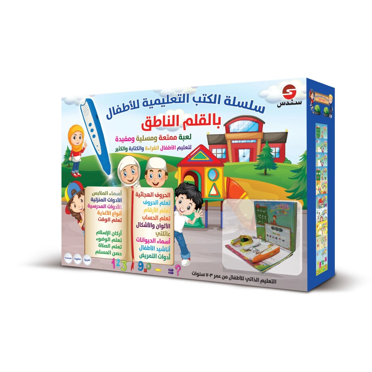 SUNDUS سلسلة الكتب التعليمية - 3 to 7 years