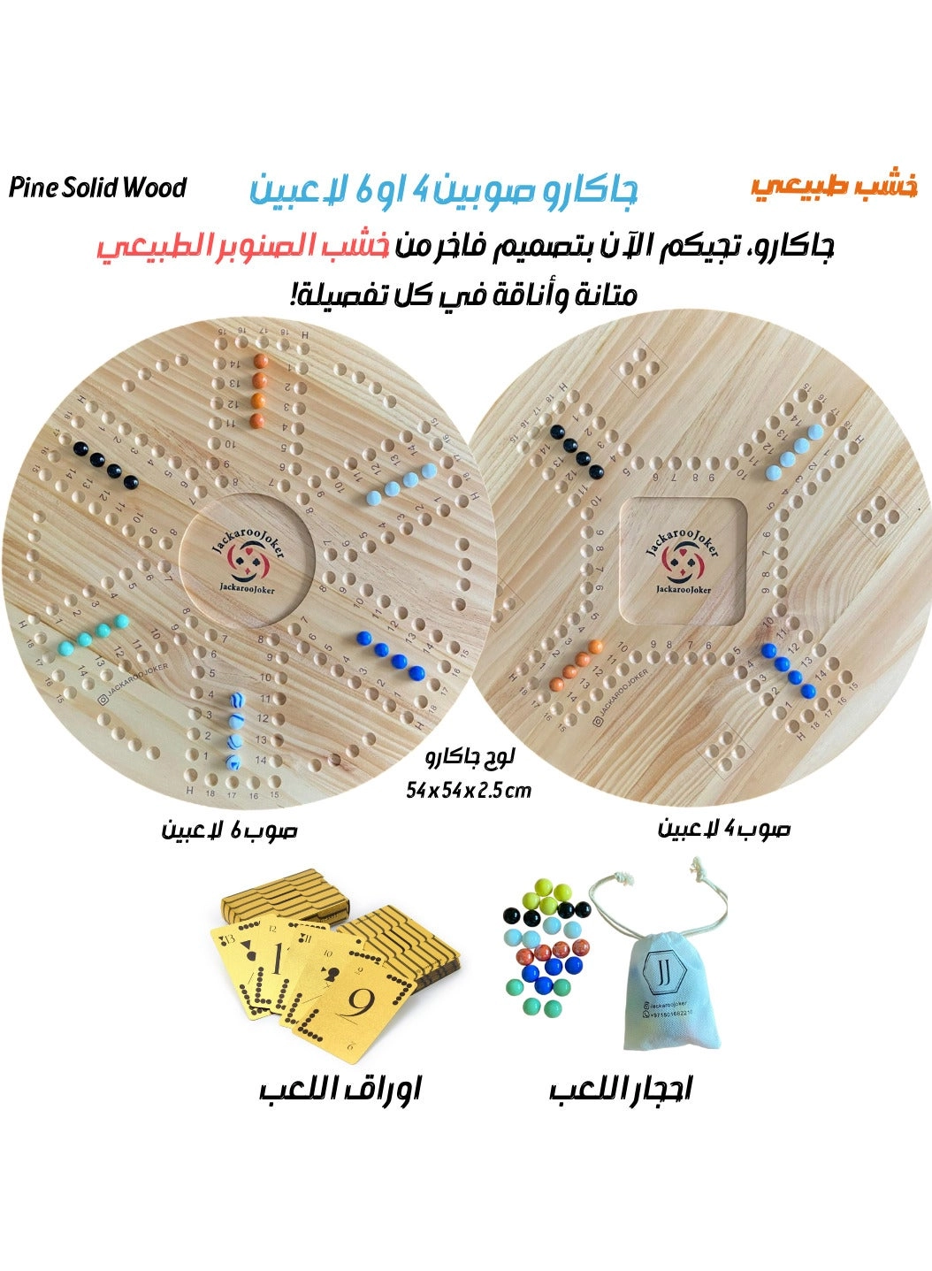 Jacaroo - Solid Pine Wood Double Sided