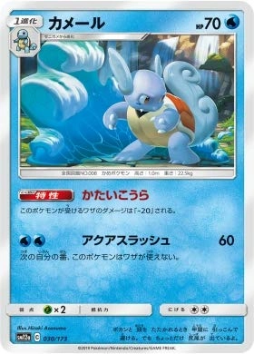 Pokémon Wartortle SM12a-030 - Japanese