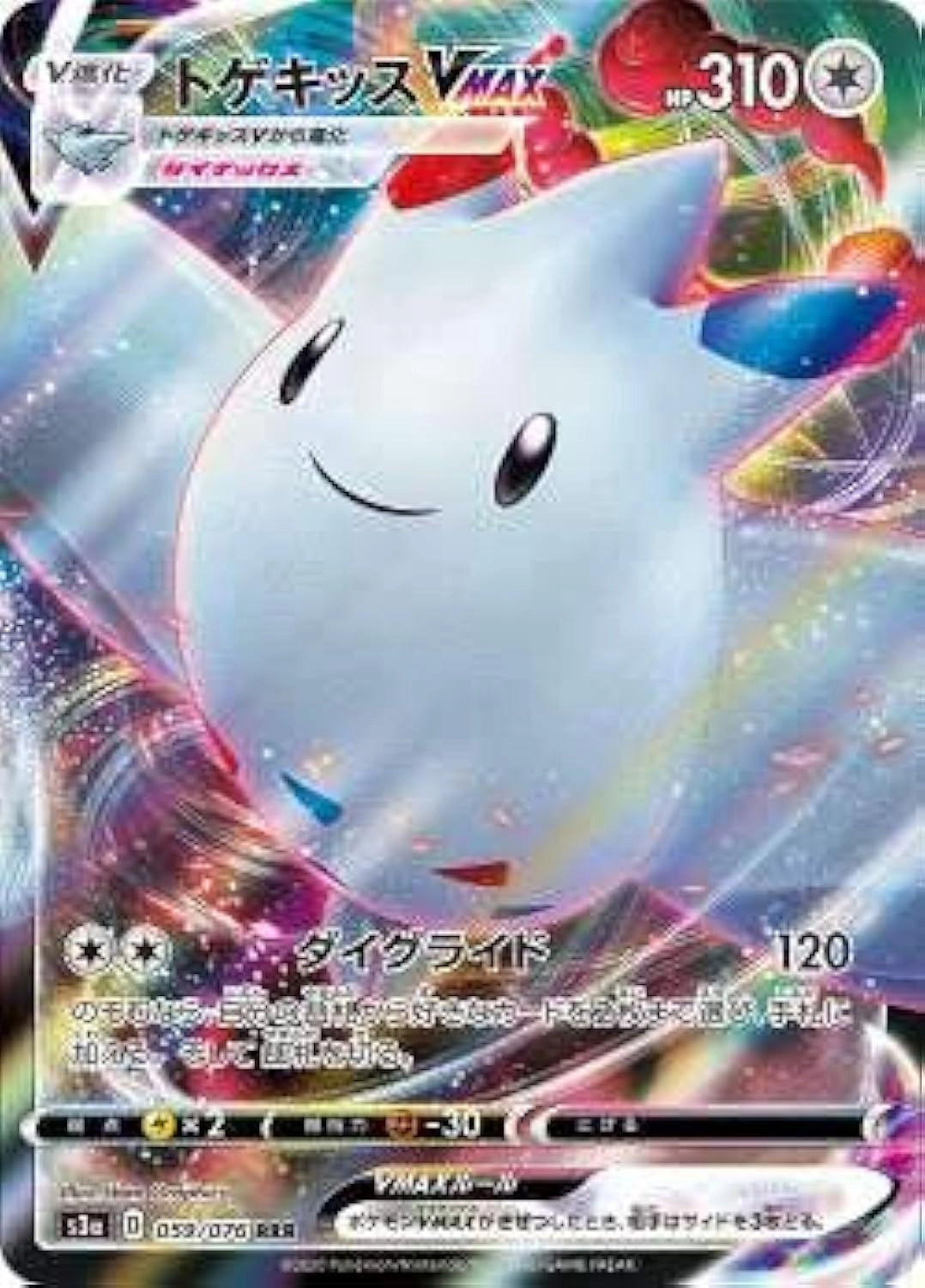 Konami Togekiss VMAX S3a 059/076