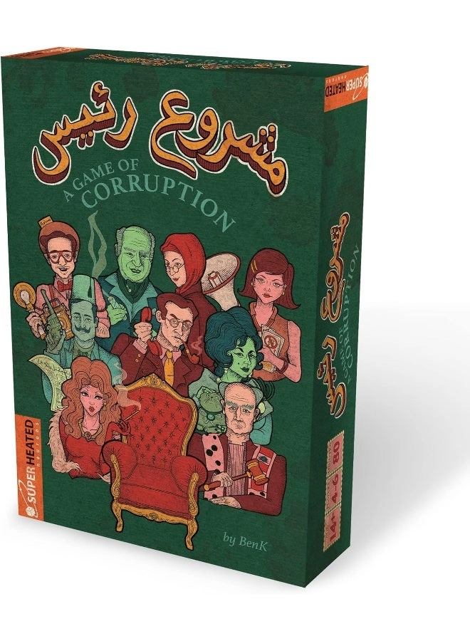 SuperHeated Neurons Machrou3 Ra2is (English & Arabic)